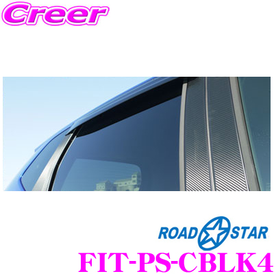 <BR>ROAD☆STAR FIT-PS-CBLK4 <BR>フィット(FIT3) バイザーあり車用 <BR>Bピラーカーボンステッカー