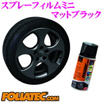 楽天市場】フォリアテックスプレーフィルム マットブラックの通販