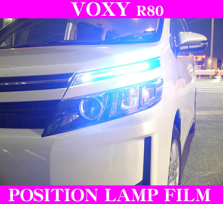 楽天市場】ROAD☆STAR VOX80-PL-BL4 トヨタ 80系ヴォクシー (H26.1〜R4.1 ZRR8# ZWR8# 前期)用 アイライン  ポジションランプフィルム(ブルー) : クレールオンラインショップ