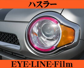 ROAD☆STAR MR31S-PP4 スズキ ハスラー (MR31S H26.1～)用 アイラインフィルム(パープルピンク)