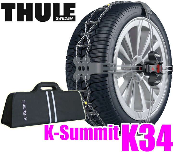 楽天市場】THULE K-Summit K34 ラチェットシステム搭載スマート  