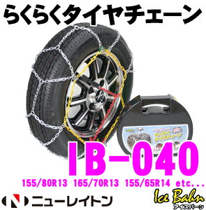 タイヤチェーン 155 65r14の人気商品 通販 価格比較 価格 Com
