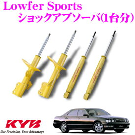 KYB ショックアブソーバー 日産 Y33系 セドリック/グロリア用 Lowfer Sports(ローファースポーツ) 1台分セット 【WSC6004&WSF9069】