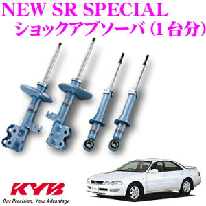 【最大57倍!】3点以上購入P10倍≪クレール限定≫KYB ショックアブソーバー トヨタ コロナエクシブ (200系)用 NEW SR SPECIAL(ニューSRスペシャル)1台分セット 【NST9002R&NST9002L&NST5113R&NST5113L】