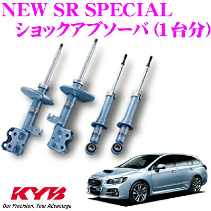KYB/カヤバ】 NEW SR SPECIAL 1台分 セット スバル フォレスター SG5 