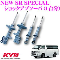 楽天市場】カヤバ new sr スペシャル 1台分 ショック ハイエースの通販