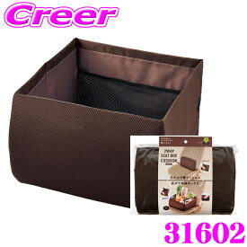 【当店 必ずP3倍！※要エントリー】 ＼SNSで話題商品／コジット 31602 荷物の転落防止 ブラウン シートボックス 腰クッション 車 運転 シート ドライブ 旅行 2way 収納 BOX 買い物 転落防止 ストッパー付 シートに挟んで 固定 運転席 助手席 後部座席