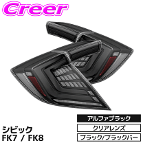楽天市場】テールランプ シビック fk7の通販