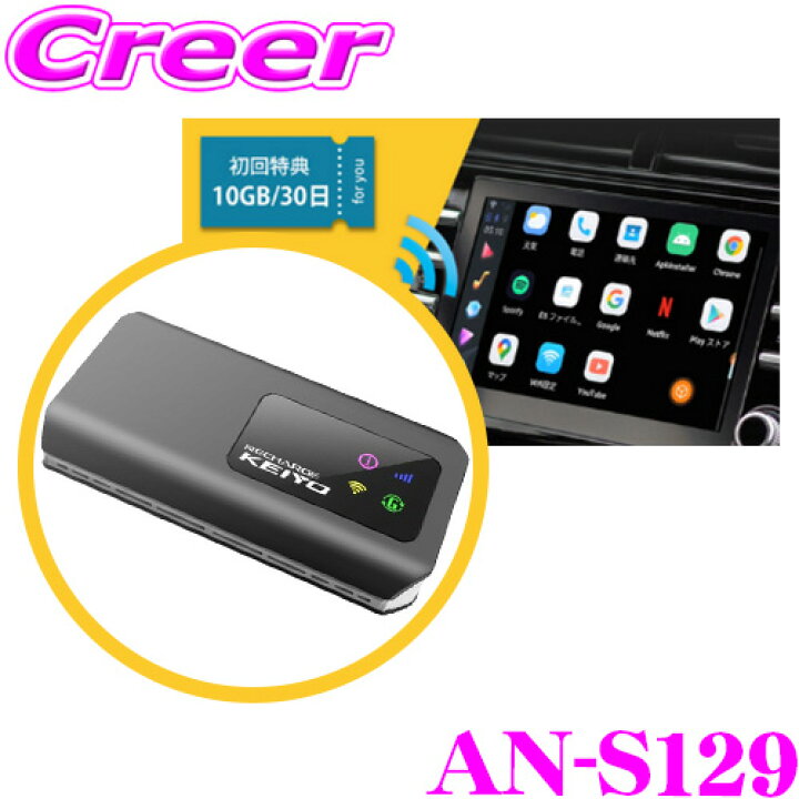 楽天市場】KEIYO 車で動画配信を視聴できる APPCAST III AN-S129 SIM 