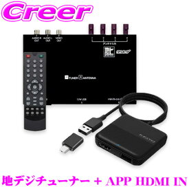 【夏の大還元！最大4000ポイント！～8/11迄】KEIYO 地デジチューナー + APP HDMI IN セット AN-T020+AN-S134 車載用 地上デジタルチューナー TV テレビ 車 自動車 地デジ 地上波 Type A Type C 動画 視聴 フルセグ ワンセグ 電波 4×4