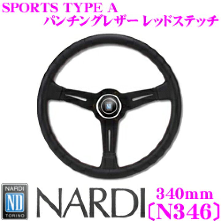 楽天市場】NARDI ナルディ SPORTS TYPE A 340mmステアリング 