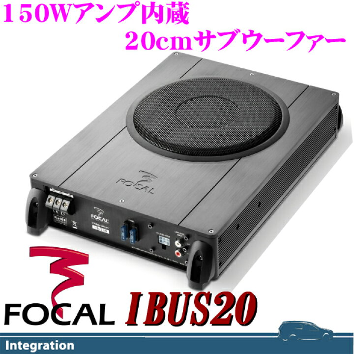楽天市場】FOCAL フォーカル IBUS20 150Wアンプ内蔵20cmウーファー搭載 
