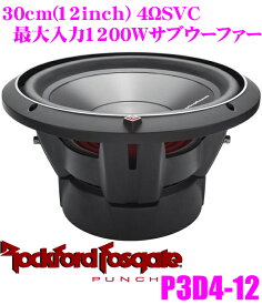 RockfordFosgate ロックフォード PUNCH P3D4-12 4ΩDVC最大入力1200W 30cmサブウーファー