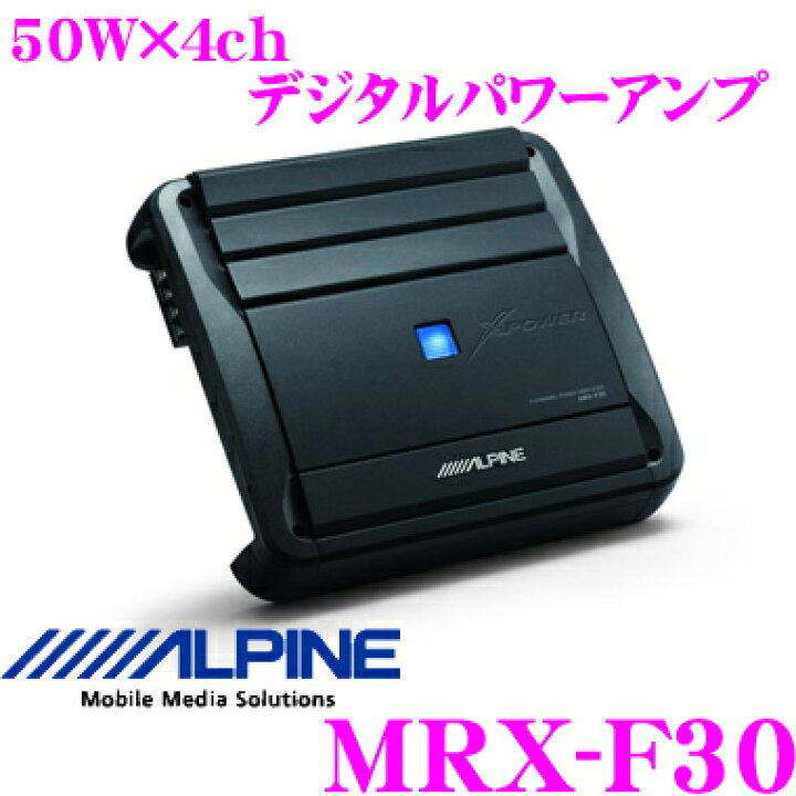 楽天市場】アルパイン MRX-F30 パワーアンプ : クレールオンラインショップ