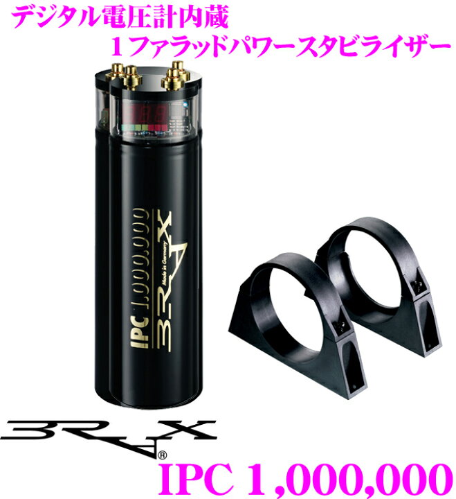 楽天市場】BRAX IPC 1000000 1ファラッドパワースタビライザー 