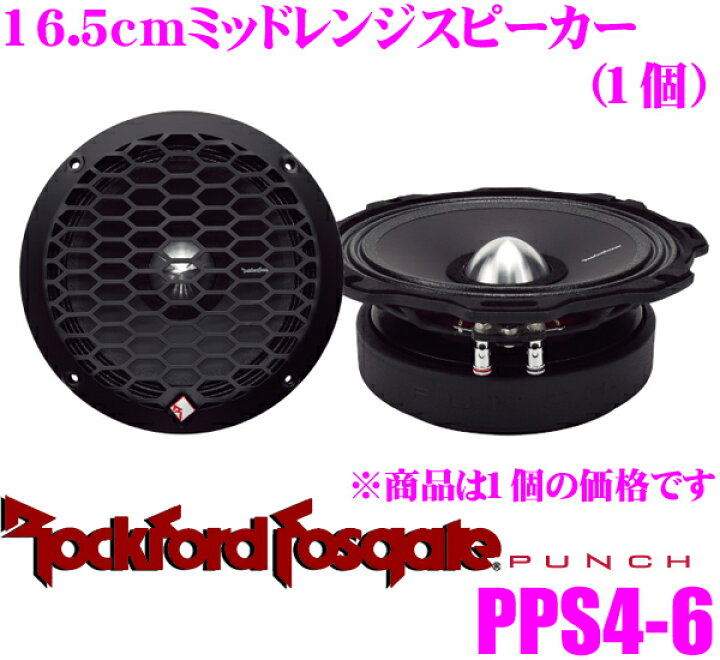 楽天市場】RockfordFosgate ロックフォード PUNCH PRO PPS4-6 16.5cm 