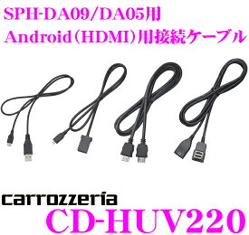 楽天市場 Carrozzeria カロッツェリア Cd Huv2 Android Hdmi 用接続ケーブルセットの通販