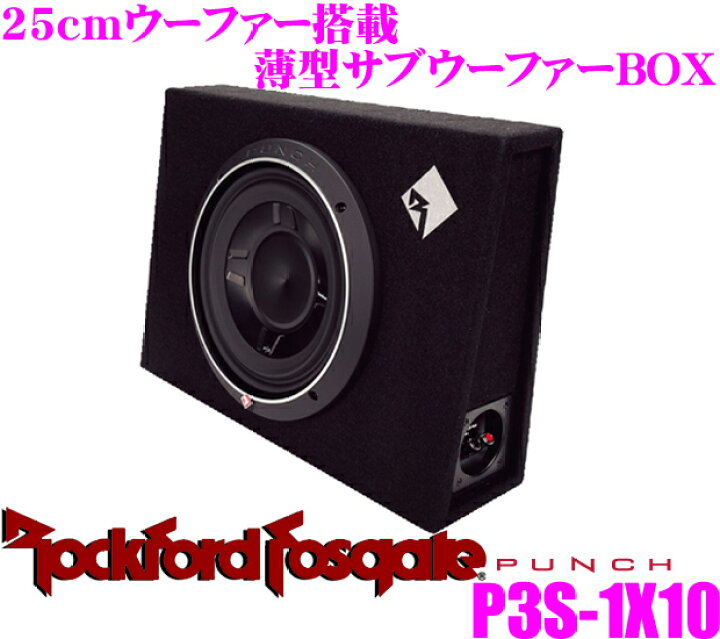 楽天市場】RockfordFosgate ロックフォード PUNCH P3S-1X10 25cmサブ 