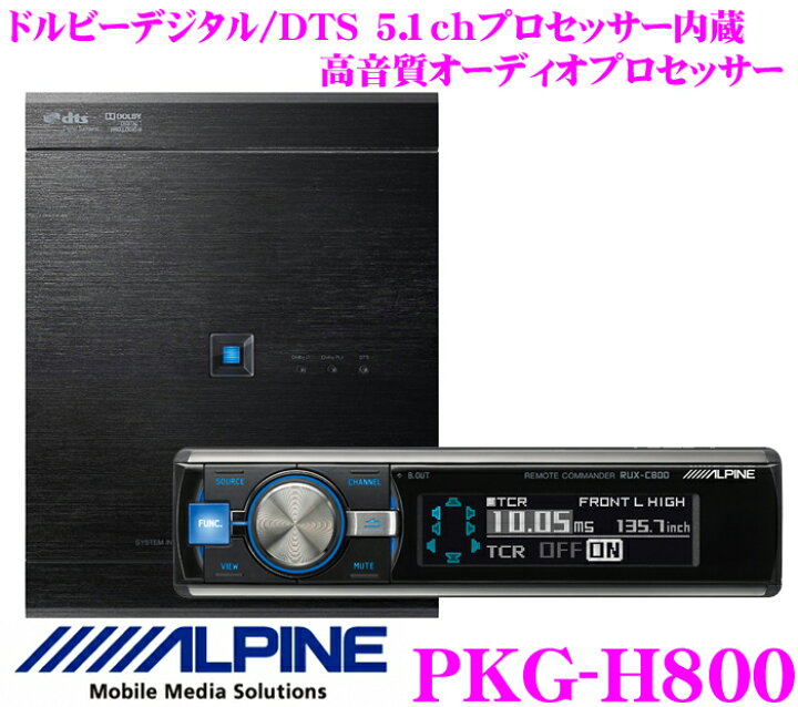 楽天市場】アルパイン PKG-H800 24bitDAC・ロードEQ ドルビーデジタル 
