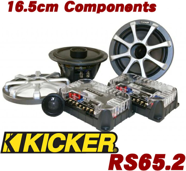 楽天市場】KICKER RS65.2 スピーカー : クレールオンラインショップ