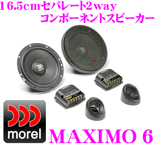 モレル Morel MAXIMO6 16.5cmセパレート2way車載用スピーカー | クレールオンラインショップ