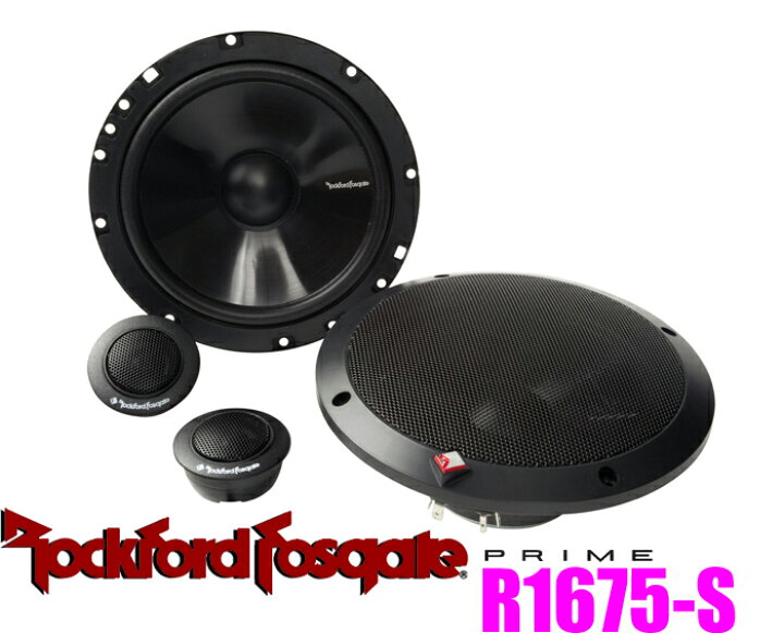 楽天市場】RockfordFosgate ロックフォード R1675-S 16.5cmセパレート 