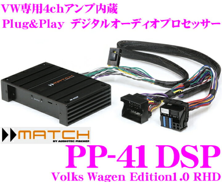 楽天市場】MATCH PP-41DSP VW Edition1.0 RHD フォルクスワーゲン車 