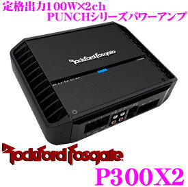 RockfordFosgate ロックフォード PUNCH P300X2 定格出力100W×2chパワーアンプ 【ブリッジ接続時300W×1(4Ω)】