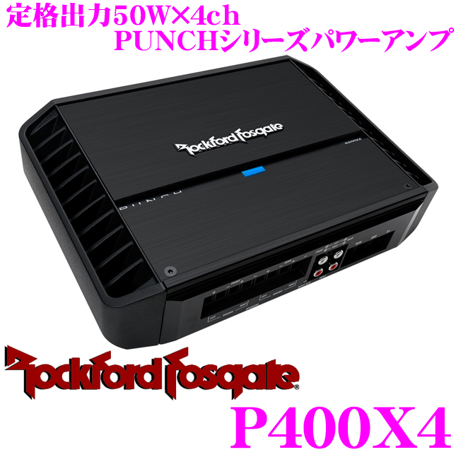 RockfordFosgate ロックフォード PUNCH P400X4 定格出力50W×2chパワーアンプ 【ブリッジ接続時200W×2(4Ω)】  | クレールオンラインショップ