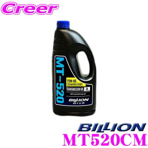 【最大57倍!】3点以上購入P10倍≪クレール限定≫BILLION FRミッションオイル MT-520CM ビリオン オイル API:GL-4 内容量2.0L コンペティションモデルギアオイル