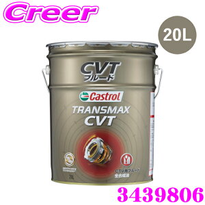 �y18������z�S�iP2�{�ȏ� �J�X�g���[�� �I�[�g�}�`�b�N�g�����X�~�b�V�����t���[�h 20L TRANSMAX CVT �S������ ���YCVT�� Castrol