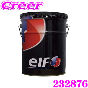 【31日限定】ほぼ全品P5倍elf ギアオイル 20L トランスエルフ NFX 75W API GL-4 全化学合成油 省燃費 低燃費 摩擦 防止 高耐久 オイル oil 車 メンテナンス エルフ TRANSELF 232876