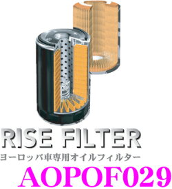 RISE FILTER ライズフィルター AOPOF029 高品質ヨーロッパ車専用オイルフィルター 【アルファロメオ オペル等】