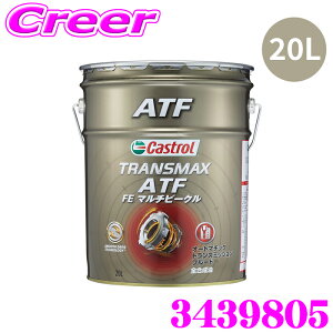 �y18������z�S�iP2�{�ȏ� �J�X�g���[�� �I�[�g�}�`�b�N�g�����X�~�b�V�����t���[�h 20L TRANSMAX ATF FE �}���`�r�[�N�� �S������ JASO 1A LV�K�� ���YAT�� �~�b�V�����I�C�� �M�A�I�C�� Castrol