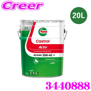 �J�X�g���[�� �G���W���I�C�� 20L 4�T�C�N���I�C�� 10W-40 ACTIV 4T JASO MA2 ���������� ���[�^�[�T�C�N�� �o�C�N�p�G���W���I�C�� ��֎� �o�C�N Castrol