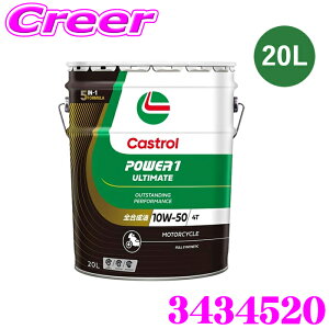 �J�X�g���[�� �G���W���I�C�� 20L 4�T�C�N���I�C�� 10W-50 POWER 1 ULTIMATE 4T �S������ ���[�^�[�T�C�N�� �o�C�N�p�G���W���I�C�� ��֎� �o�C�N Castrol