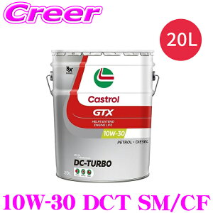 �y���r���[�Ŋm��UP�z�ő�5��pt�咊�I�� �J�X�g���[�� �G���W���I�C�� 20L �J�X�g���[��GTX DC-TURBO API SM CF Performance 10W-30 ���������� 4�փK�\���� �f�B�[�[���ԗ��p Castrol GTX