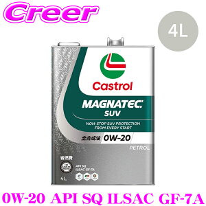 �J�X�g���[�� �G���W���I�C�� 4L �}�O�i�e�b�N SUV API SQ ILSAC GF-7A 0W-20 �S������ 4�֎ԗp �K�\�����G���W����p Castrol MAGNATEC SUV