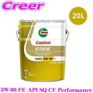 �J�X�g���[�� �G���W���I�C�� 20L �J�X�g���[���G�b�W API SQ CF Performance ILSAC GF-7A 5W-30 FE �S������ 4�փK�\���� �f�B�[�[���ԗ��p Castrol EDGE