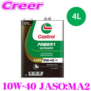 �y�ő�3000�~OFF�I�撅���N�[�|���z�z�� �z �J�X�g���[�� �G���W���I�C�� 4L 4�T�C�N���I�C�� 10W-40 POWER 1 ULTIMATE 4T MA2 �S������ ���[�^�[�T�C�N�� �o�C�N�p�G���W���I�C�� ��֎� �o�C�N Castrol