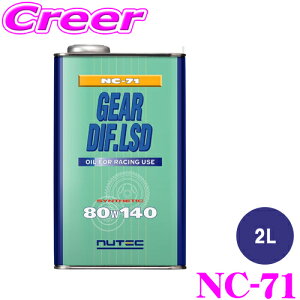 yIXقڑSiP5{11/17 23:59zNUTEC MAIC NC-71 80W-140 GL-5 2L 100%w GXen A`tNV Ɉ Xg[g [X[X 452222 j[ebN GEAR OIL