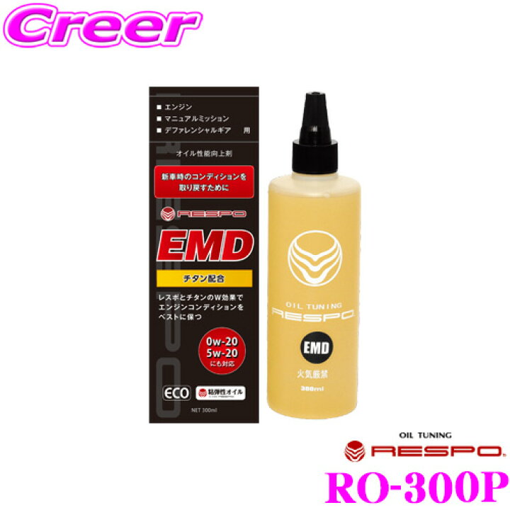 【5/9〜5/16はエントリー+3点以上購入でP10倍】 RESPO レスポ EMD RO-300P エンジン/ミッション/デフ用 高性能 オイル添加剤 【レスポとチタンのW効果でエンジンコンディションをベストに保つ!】 クレールオンラインショップ ギア デフ 漏れ止め 保護 ギアオイルリークストップ 1042 50ml リキモリ オイル漏れ消費を改善 シール材復活