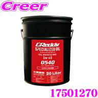 トラスト GReddy エンジンオイル 17501270 スぺシャライズドオイル 5W-40 SPECIALIZED OIL 0540 エステル…