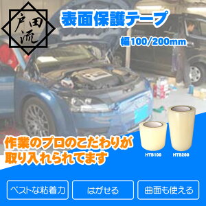 楽天市場 ベストな粘着力の保護テープ 新車等コーティング済みの車にお薦めの保護テープ 表面保護テープ幅100mm 長さ100m 透明色養生テープ 作業中汚れ傷防止 金属 プラスチック表面保護 半透明フィルム Hr5110 クレールオンラインショップ