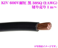 【最大77,777ポイント！】抽選4人に1人が当たる！CLEZEED KIV38SQBLK 電気機器用ビニル絶縁電線 KIVケー…