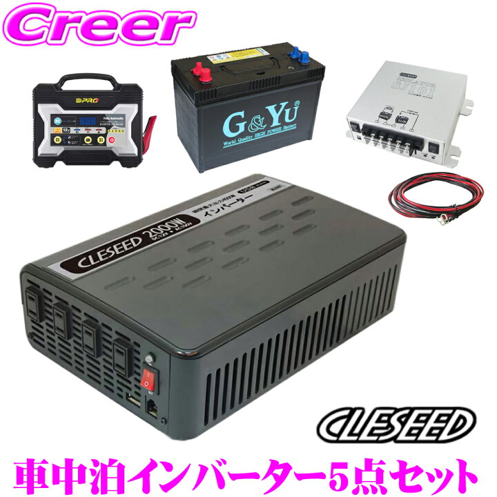 楽天市場 Cleseed車中泊5点セット 00w 疑似正弦波インバーター ディープサイクルバッテリー 充電器 アイソレーター ケーブルセット キャンピングカー 非常用電源 Mg00tr G Yu Smf31ms 850 Op 02 Sj101 Sj8s10r10 クレールオンラインショップ 楽天市場 Cleseed車中泊5点セット 00w 疑似正弦波インバーター ディープサイクルバッテリー 充電器 アイソレーター ケーブルセット キャンピングカー 非常用電源 Mg00tr G Yu Smf31ms 850 Op 02 Sj101 Sj8s10r10 クレールオンラインショップ