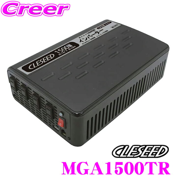 楽天市場 Cleseed 1500w 疑似正弦波 インバーター Dc12v Ac100v 定格出力1500w 最大出力1600w 瞬間最大出力3000w 4コンセント Usb2 1a Mga1500tr クレールオンラインショップ
