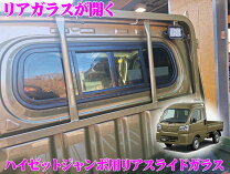 楽天市場】ハイゼット リアガラス s200の通販