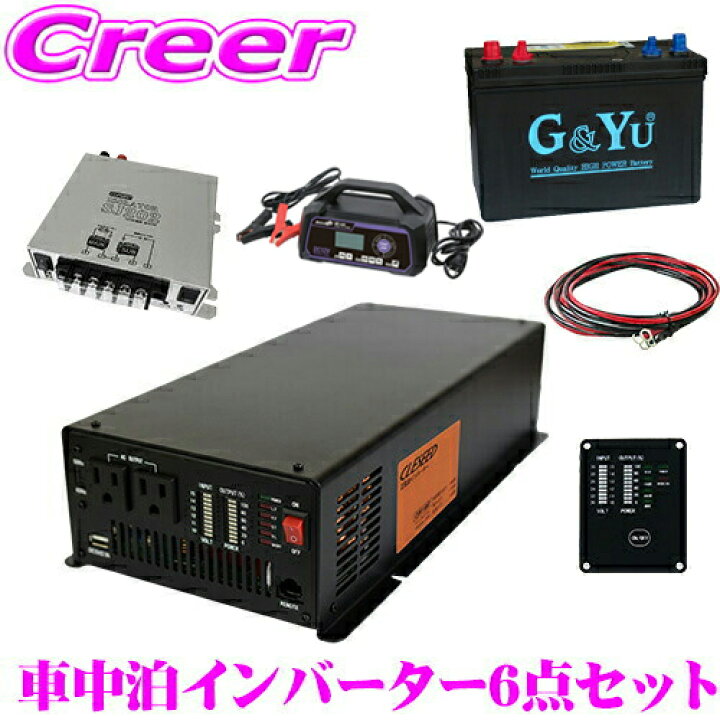 楽天市場】CLEZEED 車中泊6点セット 1500W 正弦波インバーター 