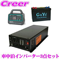 楽天市場】ディープサイクルバッテリー 充電器 セットの通販